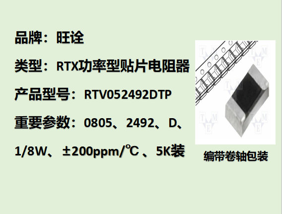 RTV高压贴片电阻0805,2492D,1/8W,5K装