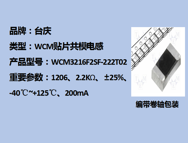 WCM贴片共模电感1206,2.2KΩ,200mA